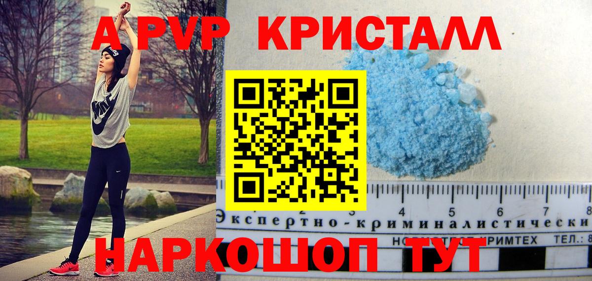 APVP кристаллы Лабытнанги
