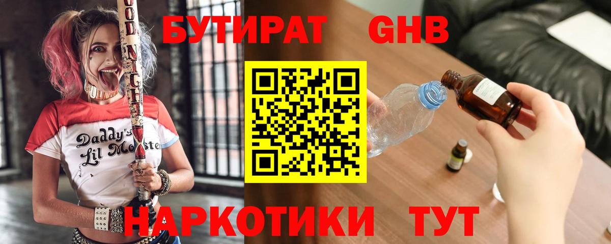 Бутират жидкий экстази  Лабытнанги 