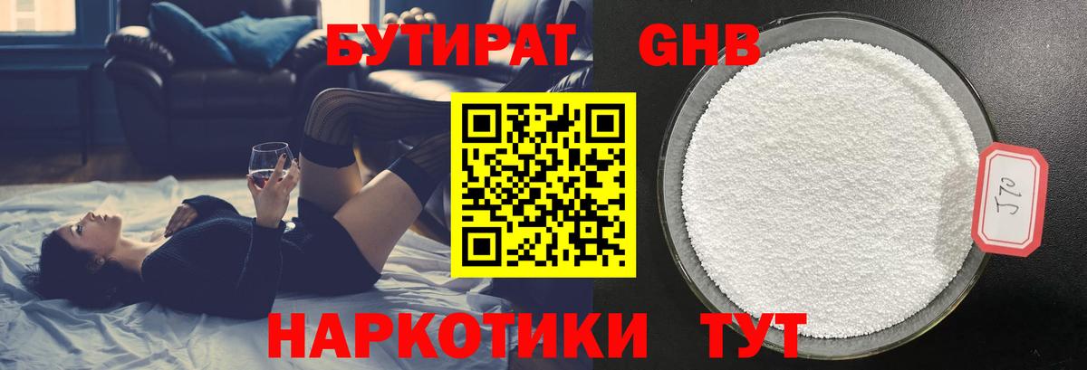 БУТИРАТ буратино Лабытнанги