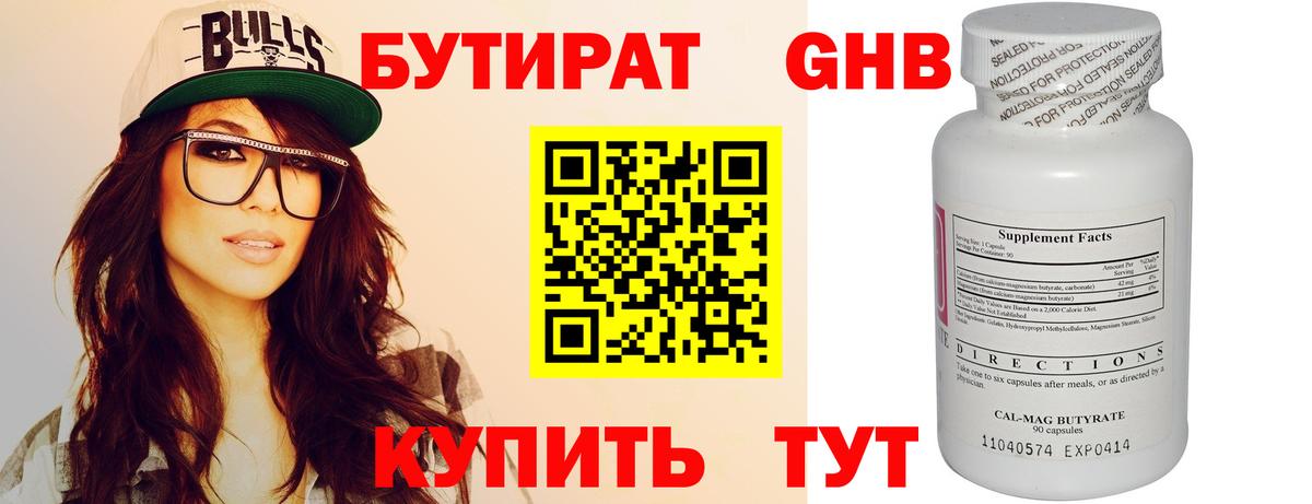 БУТИРАТ  Вход с VPN  Лабытнанги  Бутират вода 