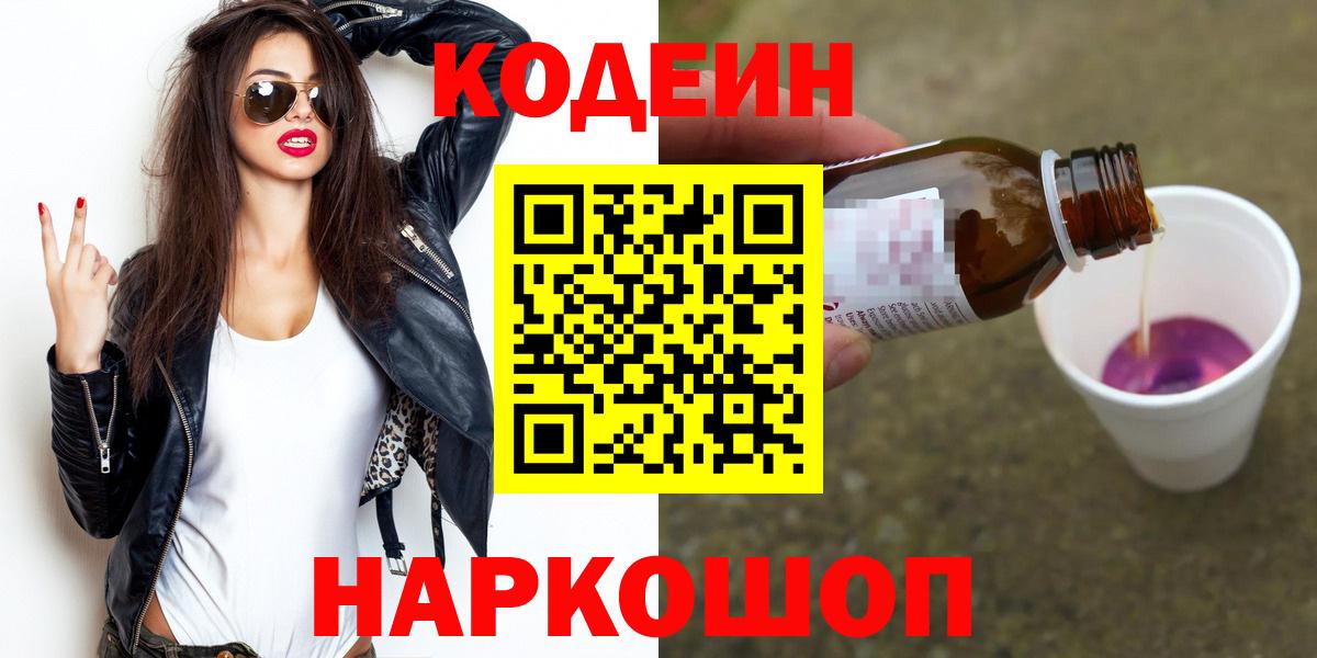 Кодеин Purple Drank  Codein напиток Lean (лин)  Лабытнанги 