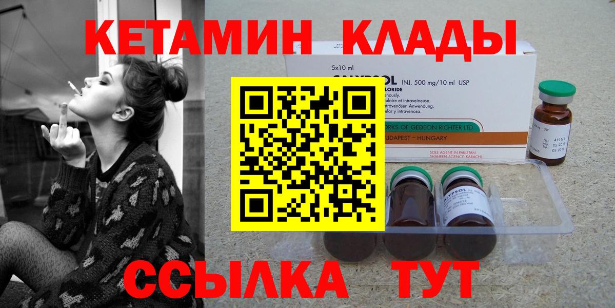 Лабытнанги  КЕТАМИН VHQ  Вход с VPN 