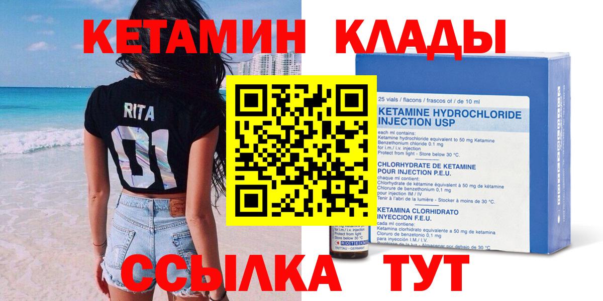 КЕТАМИН ketamine  КЕТАМИН ketamine  Лабытнанги 