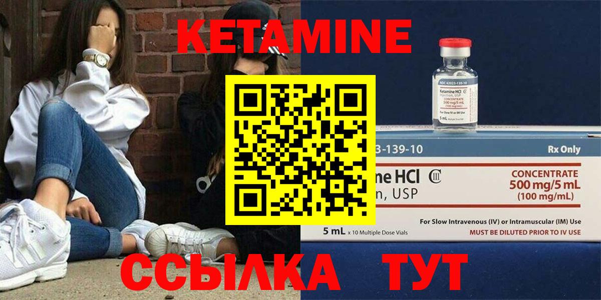 КЕТАМИН VHQ Лабытнанги