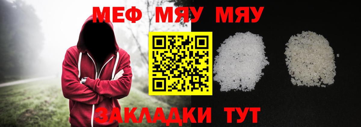 МЯУ-МЯУ мука  МЯУ-МЯУ 4 MMC  где купить наркоту  Лабытнанги  МЯУ-МЯУ 