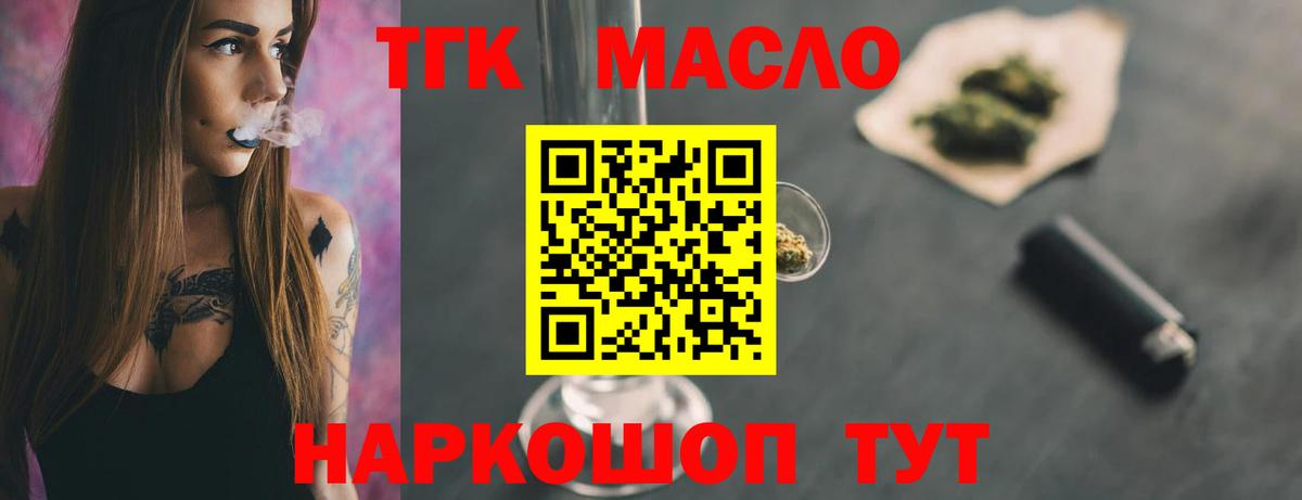ТГК THC oil Лабытнанги